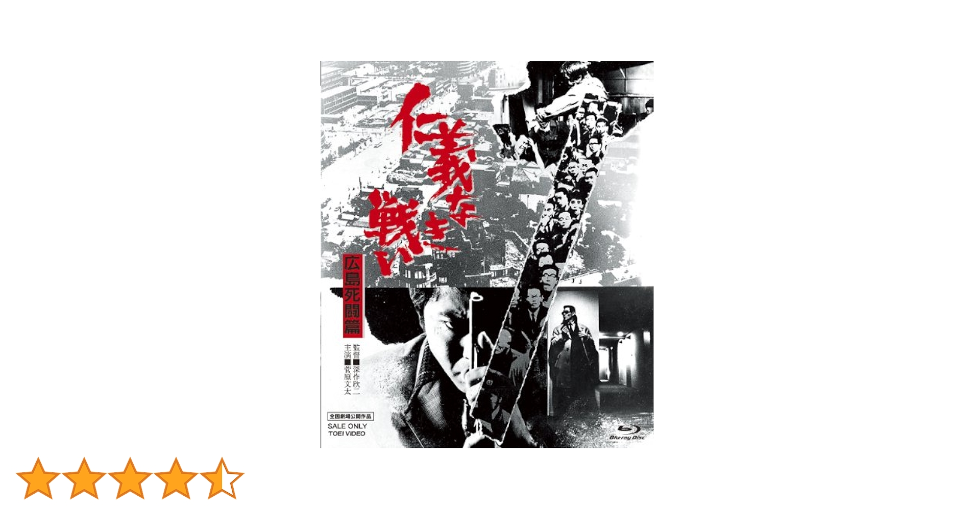仁義なき戦い 広島死闘篇 [Blu-ray] oyj0otl Amazon.co.jp: 仁義なき戦い 広島死闘篇 [Blu-ray] : 菅原文太